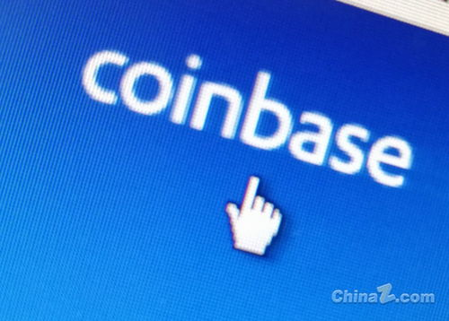 Coinbase的优势