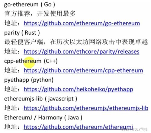 Recent Developments in Ethereum Technology