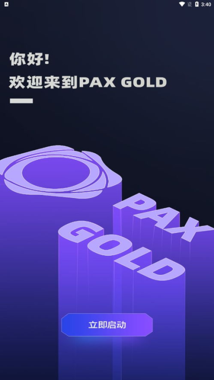 Current PAX Gold Market Quotes