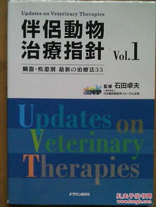 Major Events in the Veterinary Community